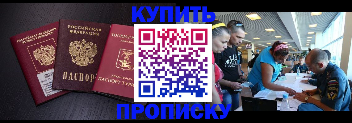 прописка штамп в Талдоме